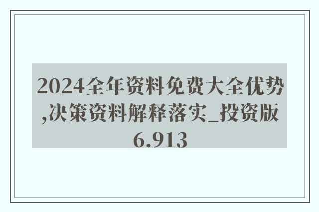 2024新奥资料免费精准051，持续解答解释落实_app70.55.26